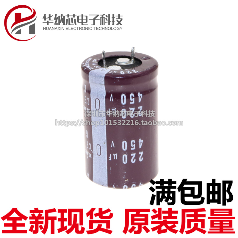 直插 450V/220UF 体积25*40mm 铝电解电容 硬脚 优质电解25X40