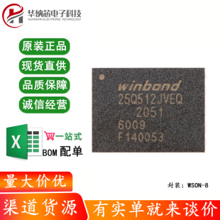 原装正品 贴片 W25Q512JVEIQ WSON-8 3V 512M-bit串行闪存芯片