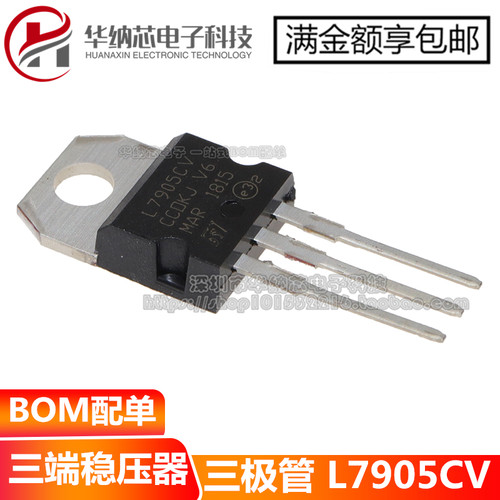 【优质】 直插 L7905CV TO-220 L7905 LM7905 三端稳压管现货
