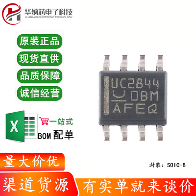 原装正品 UC2844D8TR SOIC-8 电流模式PWM控制器芯片