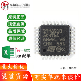 原装正品 STM8S105K4T6C LQFP-32 16MHz/16KB闪存/8位微控制器MCU