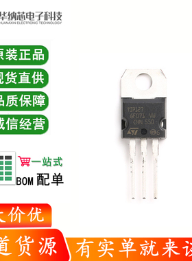 原装正品 TIP127 TO-220 达林顿晶体管