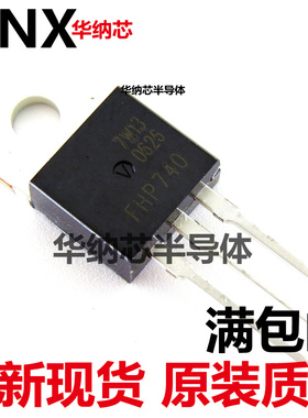 FHP740 TO-220 场效应管 400V/10A MOS管 原装正品现货 可直拍
