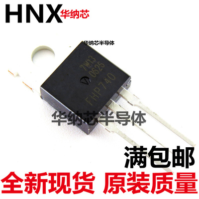 FHP740 TO-220 场效应管 400V/10A MOS管 原装正品现货 可直拍