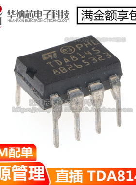 【原装正品】TDA8145 直插DIP8 电源芯片 枕形校正集成电路