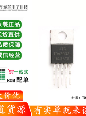 原装(友顺) TDA2003L-TB5-T 音频放大器 10W TO-220B