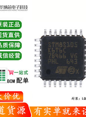 原装正品 STM8S105K6T6C LQFP-32 16MHz/32KB闪存/8位微控制器MCU
