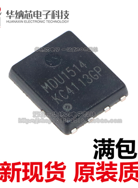 【优质正品】MDU1514URH  MDU1514 封装QFN8 贴片MOS场效应管
