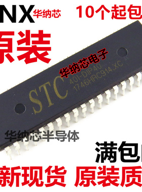 STC89LE52RC-40I-PDIP40 原装正品 空白没有程序 全新现货
