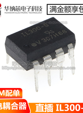 优质IL300 光耦隔离器 IL300-I A B C D E F G H 直插DIP-8 光耦