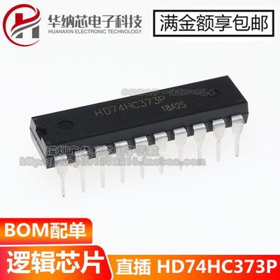 【优质】HD74HC373P 74HC373  逻辑芯片直插DIP-20 现货直接拍下