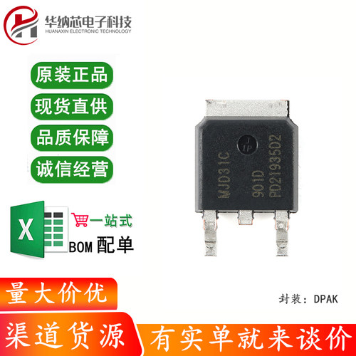 原装正品 MJD31CJ DPAK 100V 3A NPN高功率双极晶体管