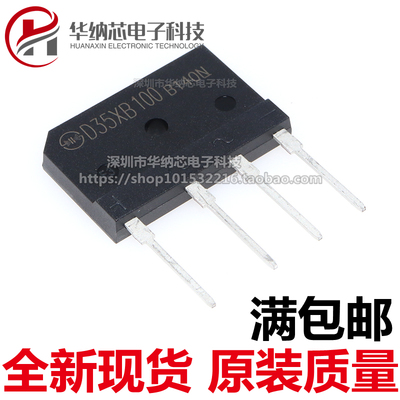 【原装正品】 D35XB100 桥堆 35A1000V 整流桥超薄扁桥 现货可拍