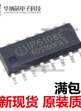 【原装】IP5108 IP5108E 1P5108E 移动电源五合一芯片 贴片SOP-16