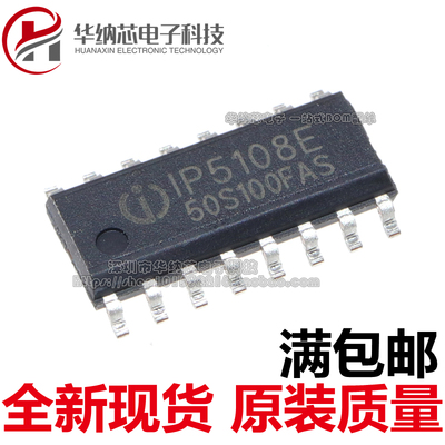【原装】IP5108 IP5108E 1P5108E 移动电源五合一芯片 贴片SOP-16