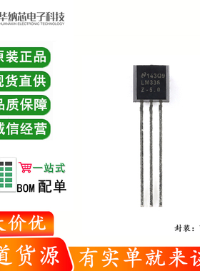 原装正品 贴片 LM336Z-5.0/NOPB TO-92-3 5V基准电压二极管IC芯片