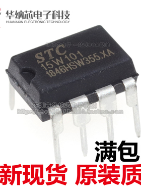 STC15W101-35I-DIP8 原装正品 空白没有程序 全新现货