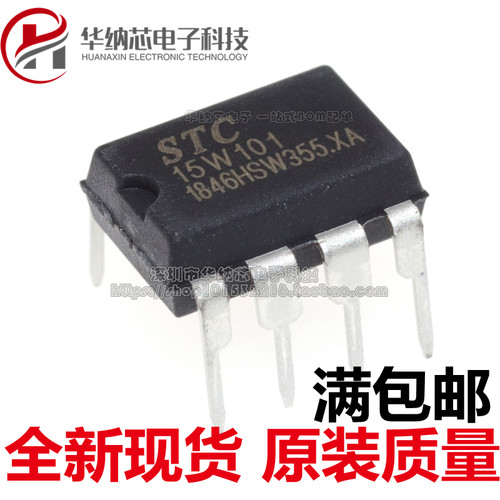 STC15W101-35I-DIP8 原装正品 空白没有程序 全新现货