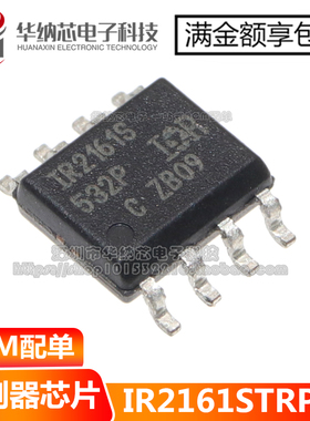 【优质】IR2161S IR2161STRPBF 贴片SOP8 整流器 控制IC