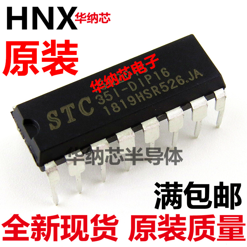 STC11F01-35I-DIP16 PDIP16原装正品 空白没有程序  全新现货