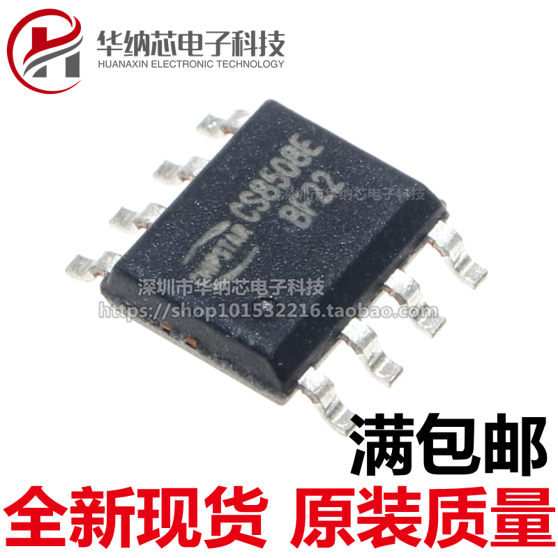 原装正品 CS8508E 贴片SOP-8脚 带散热片 拉杆音箱扩音机功放块IC