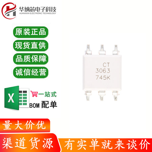 原装正品 贴片光耦 CT3063(S)(T1) SMD-6 兼容MOC3063 耦合器芯片
