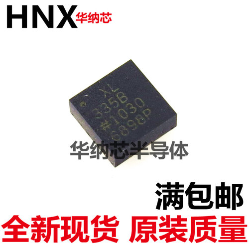 ADXL335BCPZ-RL7  ADXL335BCPZ 丝印XL335B ADXL335 LFCSP-16原装
