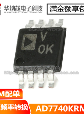 原装正品 AD7740KRMZ 丝印VOK MSOP-8 电压频率转换器 贴片8脚