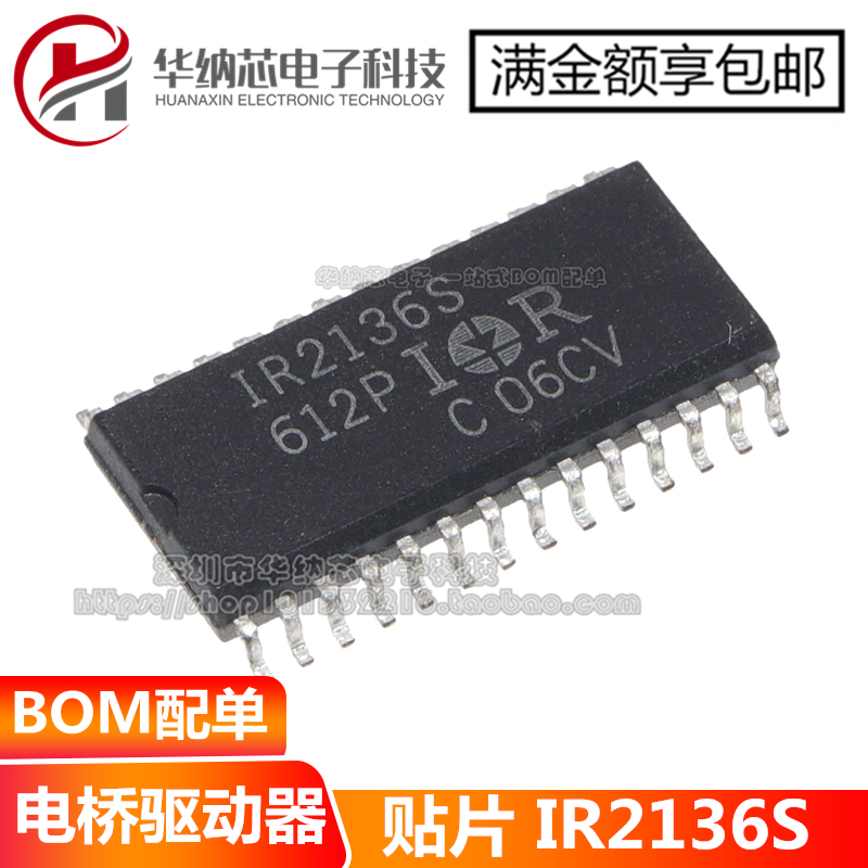 IR2136STRPBF 进口 IR2136S IR2136 电桥驱动器 SOP-28 电源芯片