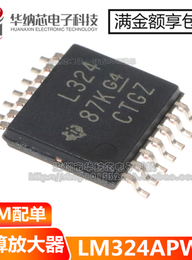 【原装正品】LM324APWR 印丝 L324A 贴片TSSOP14 放大器 线性IC
