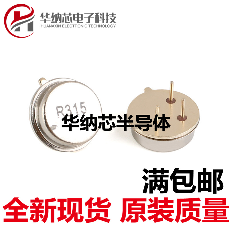 直插晶振 R315A 315Mhz/R433A 433Mhz 圆形三脚 声表面谐振器