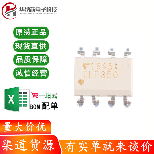 原装正品 贴片 TLP350(TP1,F) SMD-8 光电耦合器芯片
