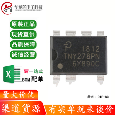 原装正品 直插 TNY278PN DIP-7 开关电源IC芯片