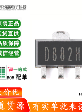 原装正品D882H SOT-89 70V 3A NPN晶体管三极管（5只）