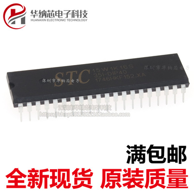 STC15W1K16S-35I-PDIP40 原装正品 空白没有程序 全新现货