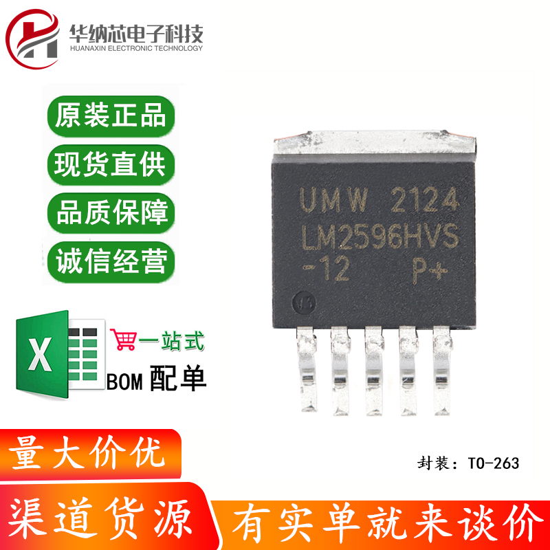 全新原装UMW LM2596HVS-12 TO-263-5 12V/3A降压DC-DC稳压器芯片
