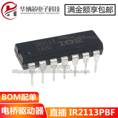 【原装正品】 IR2113 IR2113PBF 电桥驱动器芯片 直插DIP14