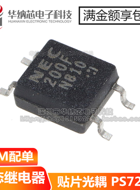 【优质】PS7200F  丝印200F 贴片SOP4  常开型微型光耦固态继电器