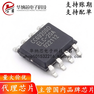 【原装正品】CC6920SO-20A SOP-8 高性能霍尔效应电流传感器芯片
