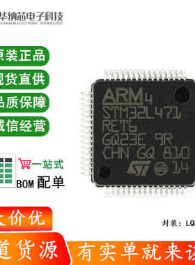 原装正品 STM32L471RET6 LQFP-64 ARM Cortex-M4 32位微控制器MCU