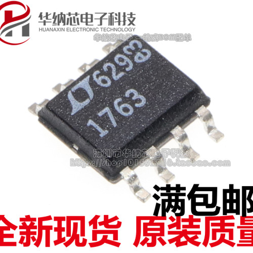 【优质】LT1763CS 丝印1763 线性稳压器 集成电路芯片 贴片SOP8