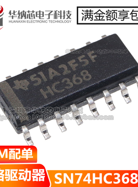 【原装正品】 SN74HC368DR 六路缓冲器和线路驱动器 贴片SOP16