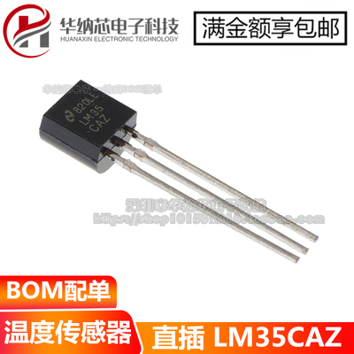 【优质】 LM35CAZ TO-92 温度传感器 晶体管MOS三极管 国产