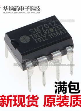【优质】SM7012 直插DIP-8 管理芯片 电磁炉电源控制芯片