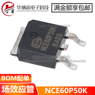 NCE60P50K 50A60V P沟道 MOS场效应管 贴片TO-252