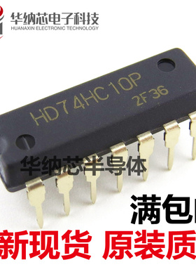 【优质】直插 HD74HC10P 74HC10P DIP-14  三重3输入阳性  一管25