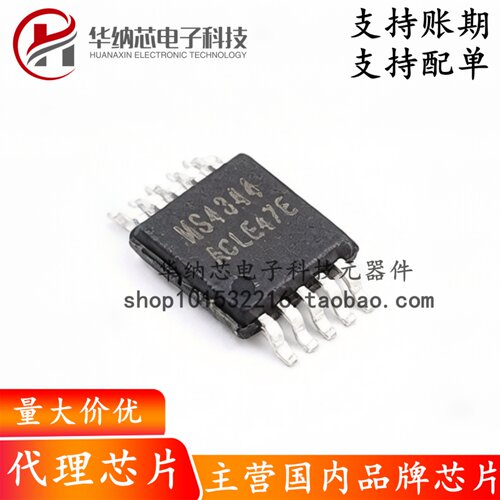 【原装正品】MS4344 贴片MSOP-10 I2S接口 24位数模转换IC芯片DAC