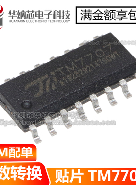 全新原装正品 TM7707 贴片SOP16 24位AD模数转换芯片IC