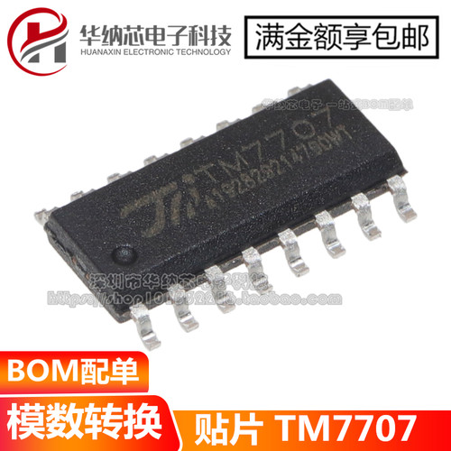 全新原装正品 TM7707 贴片SOP16 24位AD模数转换芯片IC