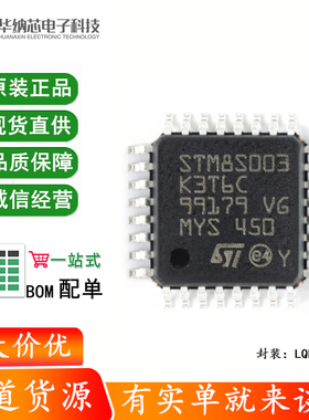 原装正品 STM8S003K3T6C LQFP-32 16MHz/8KB闪存/8位微控制器-MCU